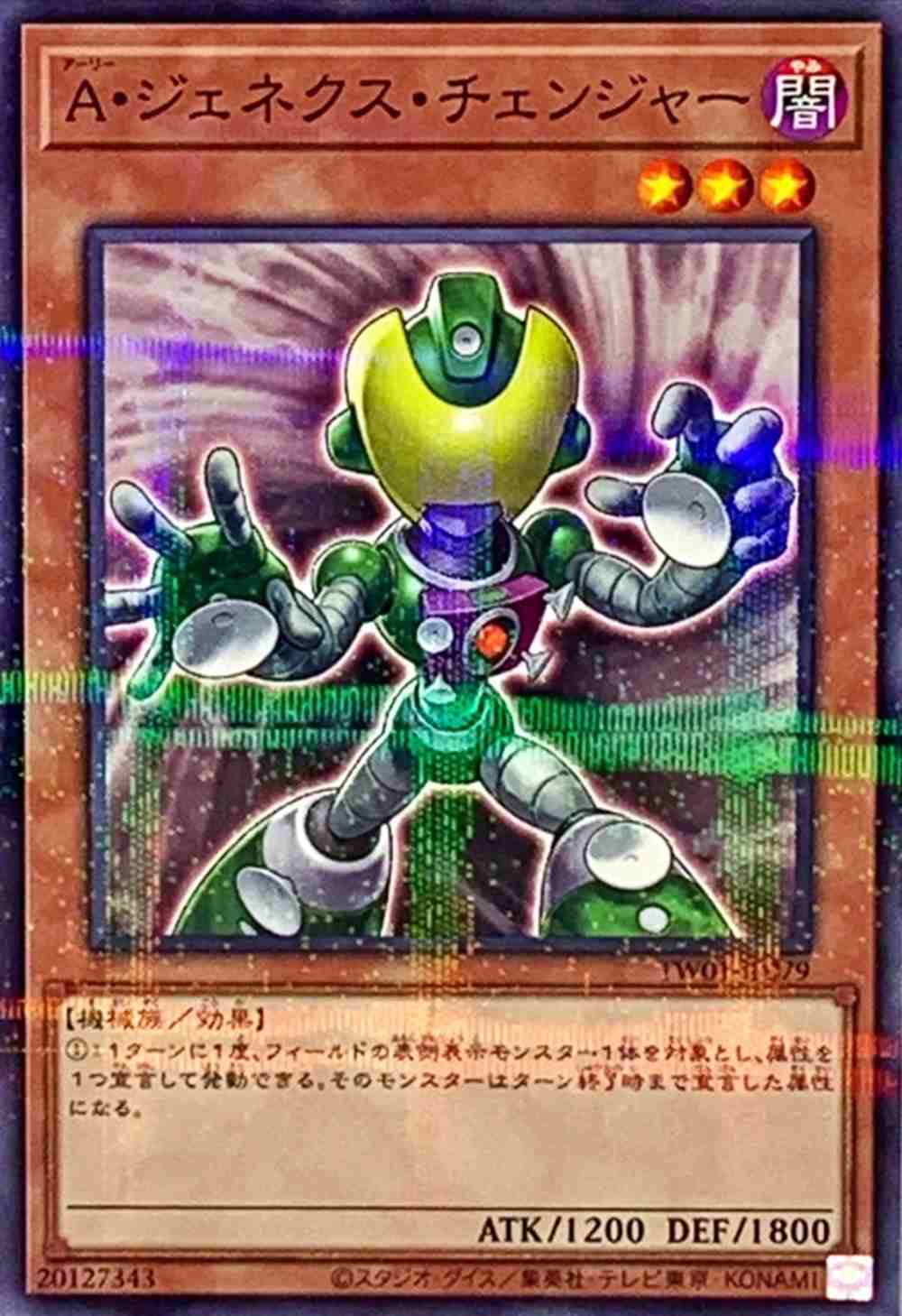 A・ジェネクス・チェンジャー[ﾉｰﾏﾙﾊﾟﾗﾚﾙ](TW01-JP079)