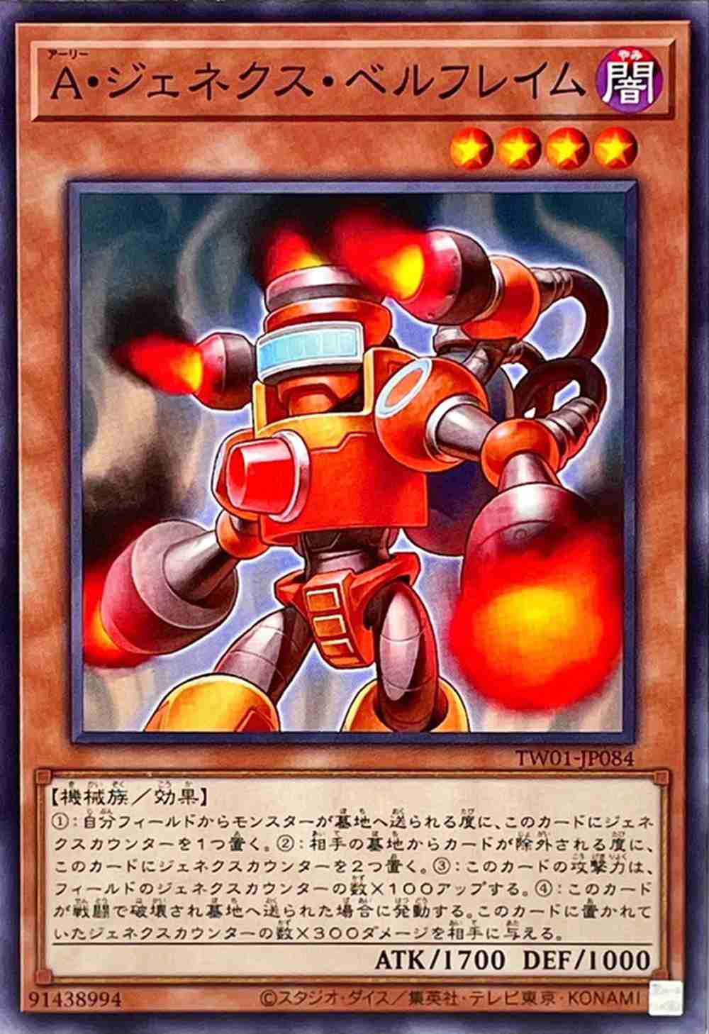A・ジェネクス・ベルフレイム[ﾉｰﾏﾙ](TW01-JP084)