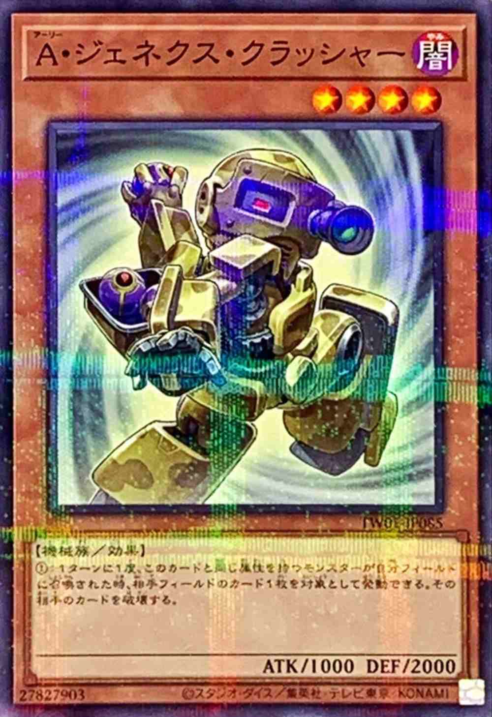 A・ジェネクス・クラッシャー[ﾉｰﾏﾙﾊﾟﾗﾚﾙ](TW01-JP085)
