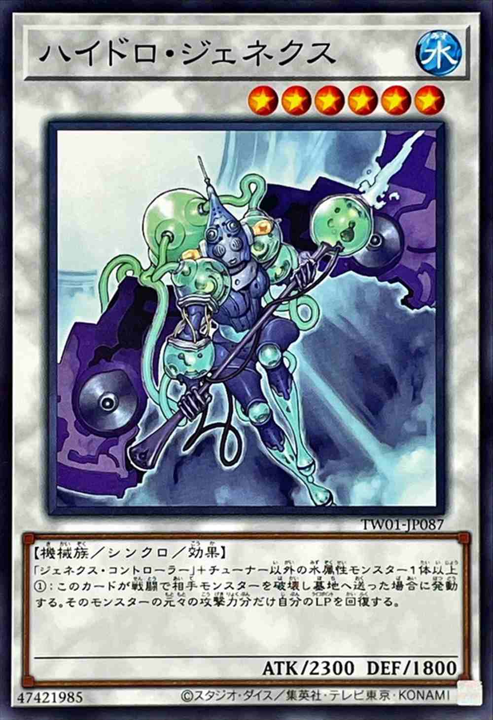 ハイドロ・ジェネクス[ﾉｰﾏﾙ](TW01-JP087)