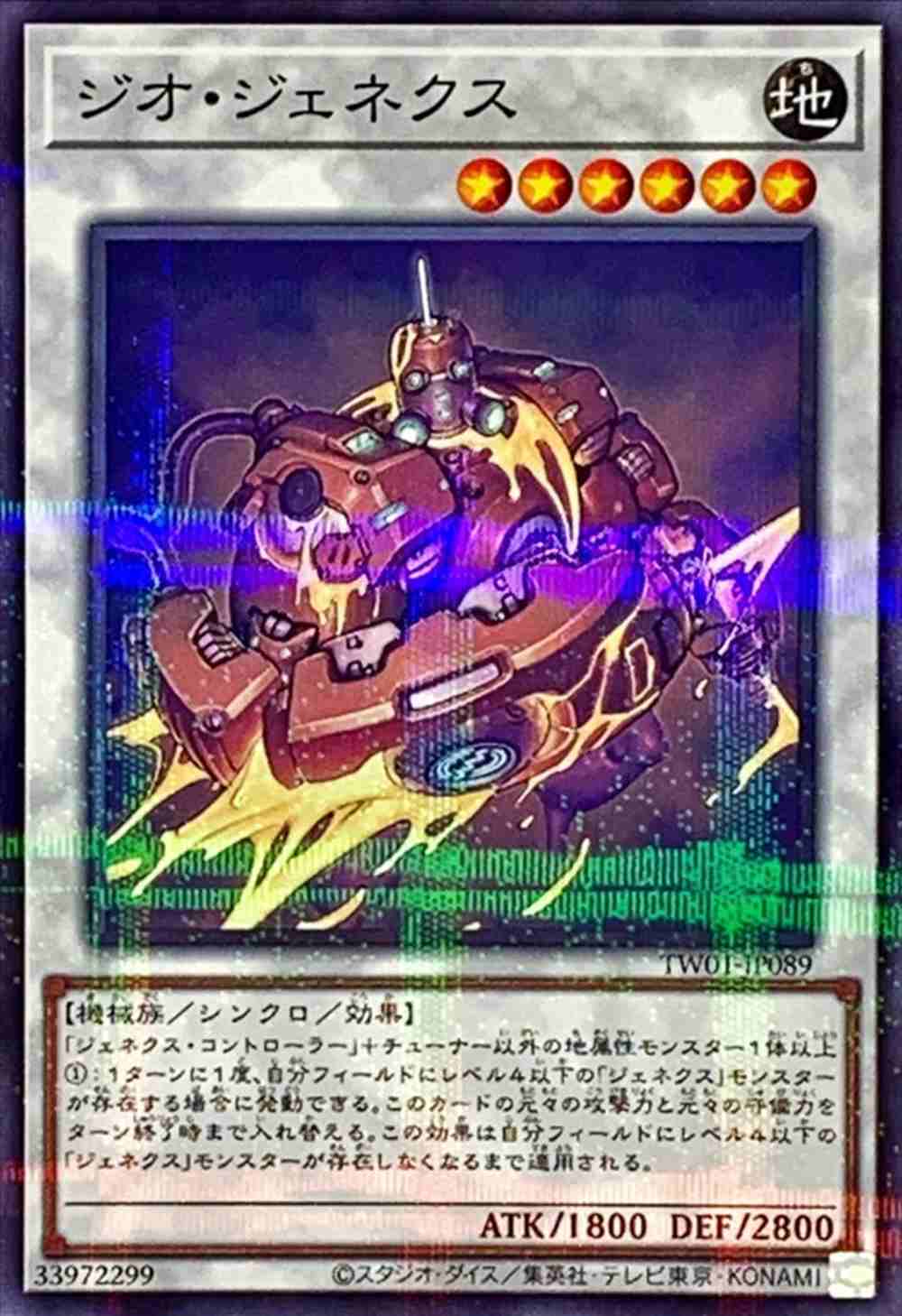 ジオ・ジェネクス[ﾉｰﾏﾙﾊﾟﾗﾚﾙ](TW01-JP089)
