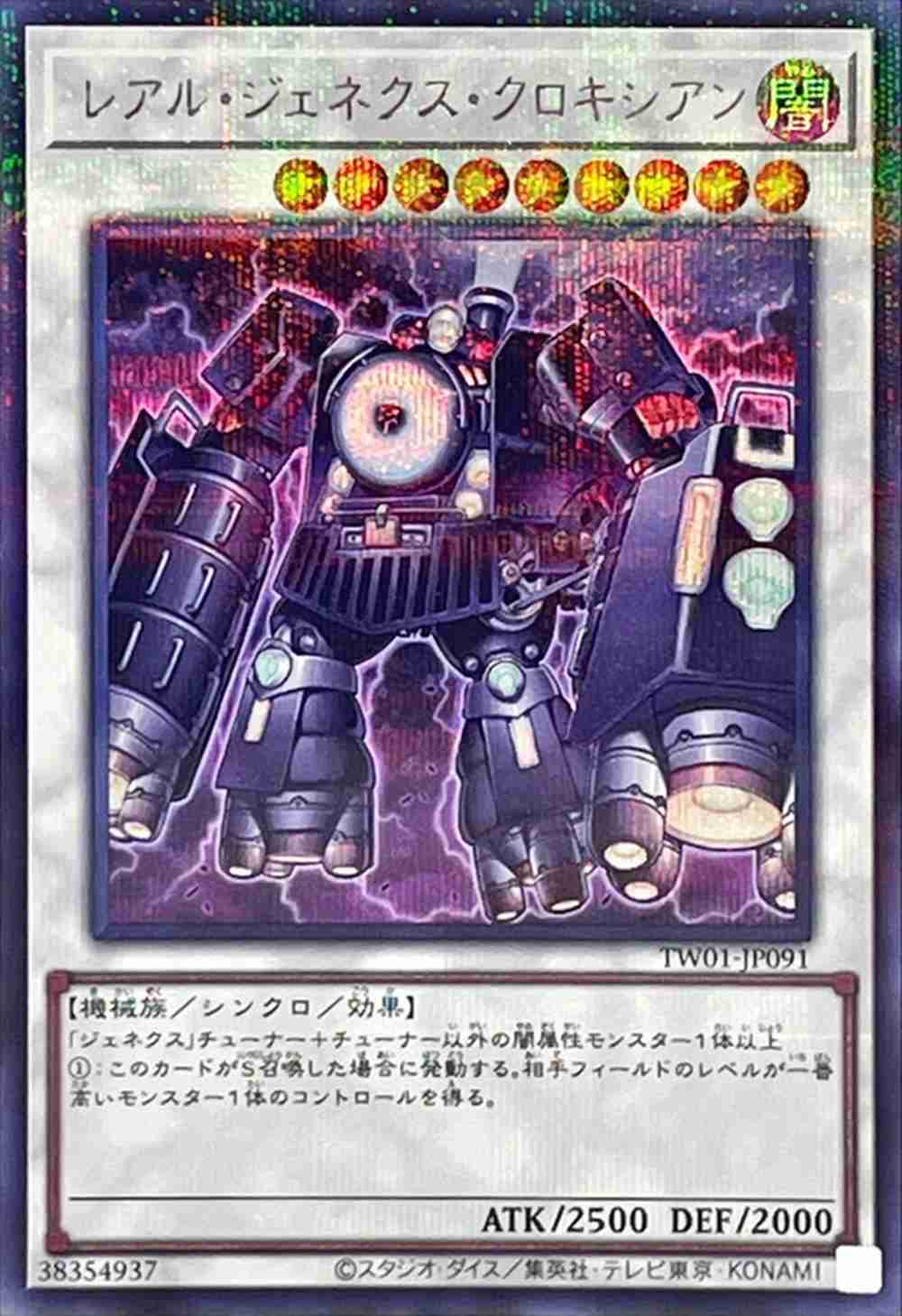 レアル・ジェネクス・クロキシアン[ｼｰｸﾚｯﾄﾊﾟﾗﾚﾙ](TW01-JP091)