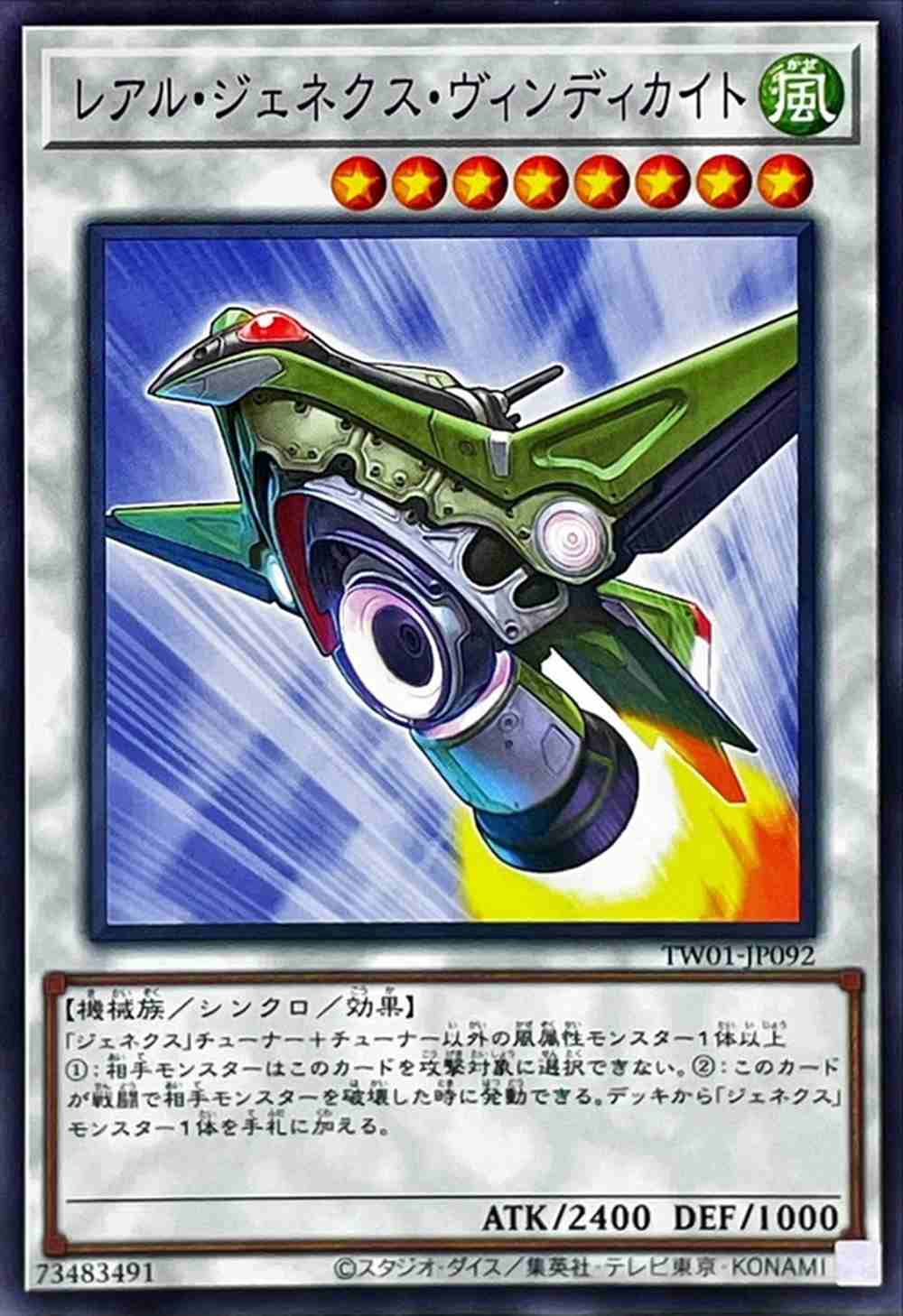 レアル・ジェネクス・ヴィンディカイト[ﾉｰﾏﾙ](TW01-JP092)