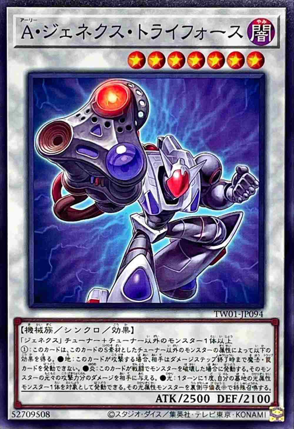 A・ジェネクス・トライフォース[ﾉｰﾏﾙ](TW01-JP094)