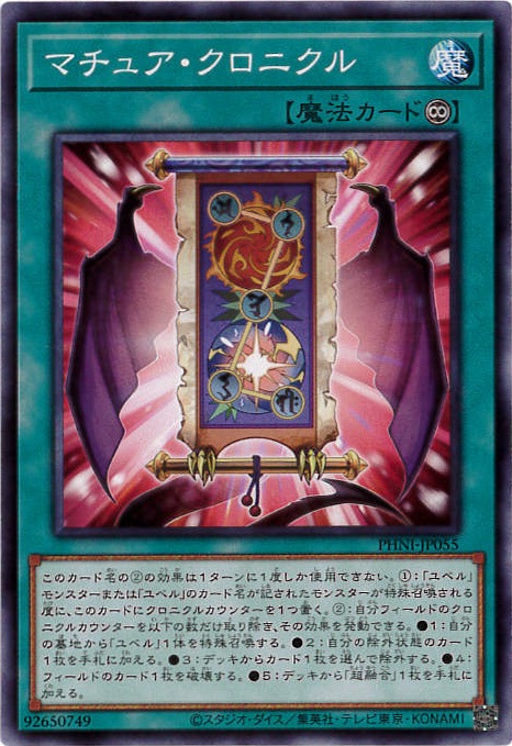 【状態B】マチュア・クロニクル[ﾉｰﾏﾙ](PHNI-JP055)