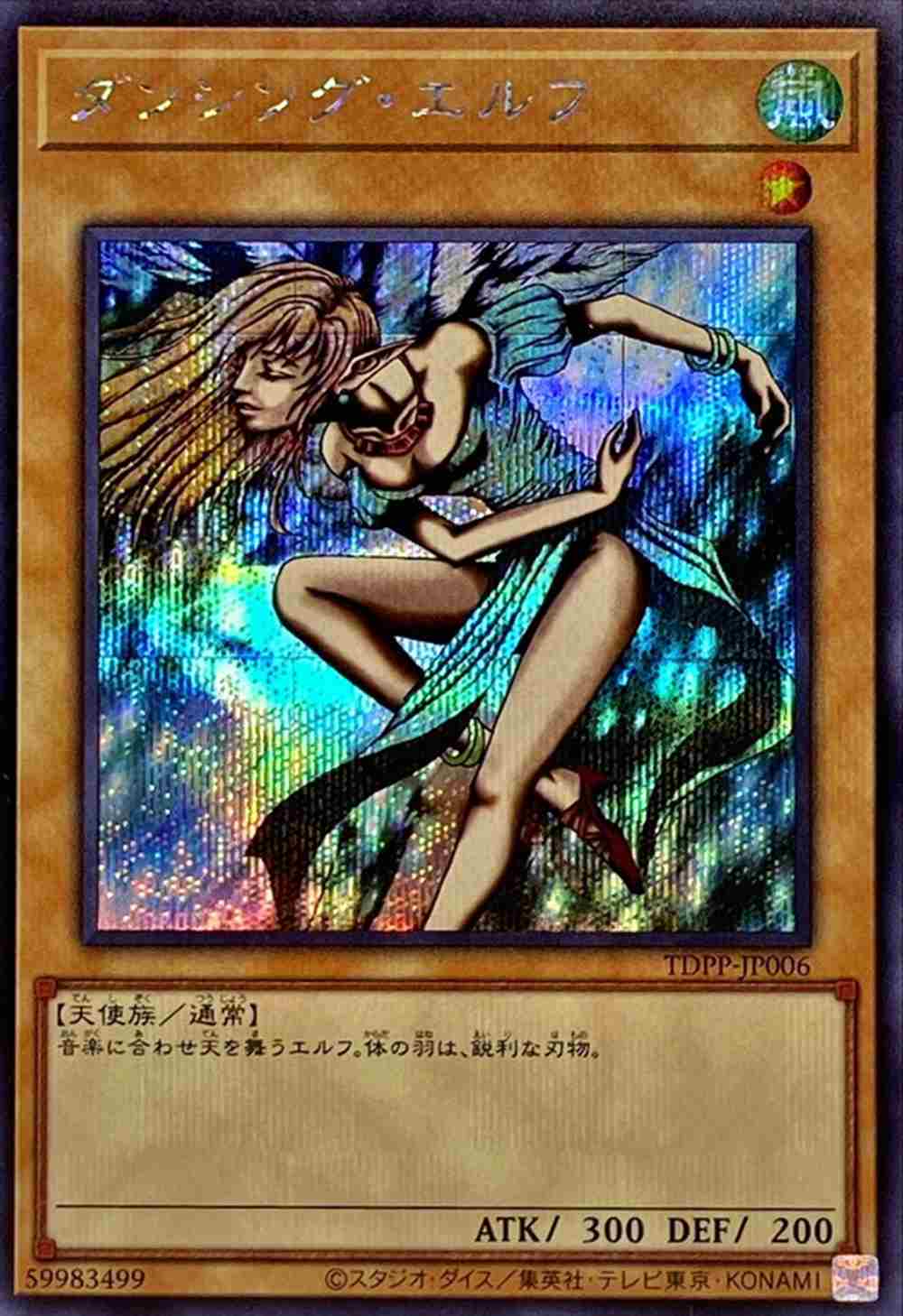 ダンシング・エルフ[ｼｰｸﾚｯﾄ](TDPP-JP006) | 遊戯王,シングルカード 