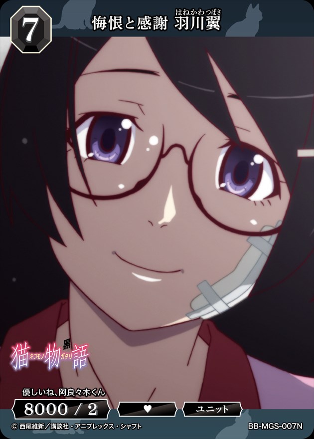 悔恨と感謝 羽川翼 [N](BB-MGS-007)