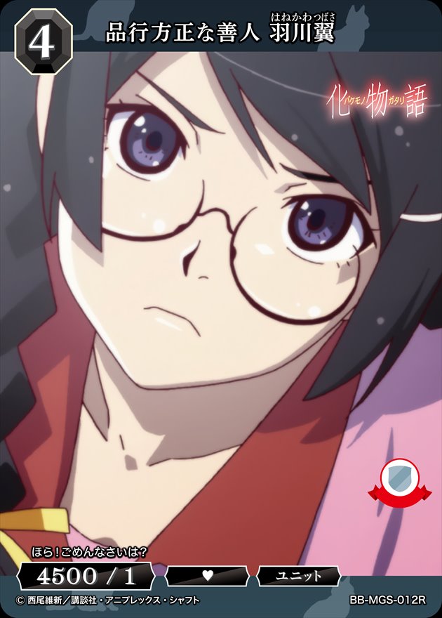 ブースターパック「〈物語〉シリーズ」