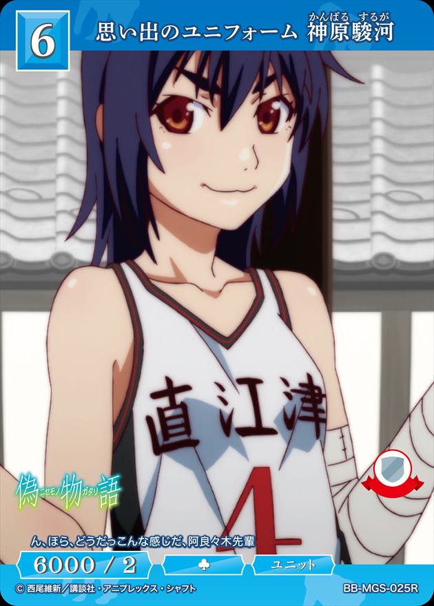 【パラレル/箔押しサイン】ビルディバイドTCG ブライト BB-MGS-004bBT 前日譚と後日譚/神原駿河 (BT ブライトテリトリー) ブースターパック 〈物語〉シリーズ パラレル/箔押しサイン】ビルディバイドTCG ブライト BB-MGS