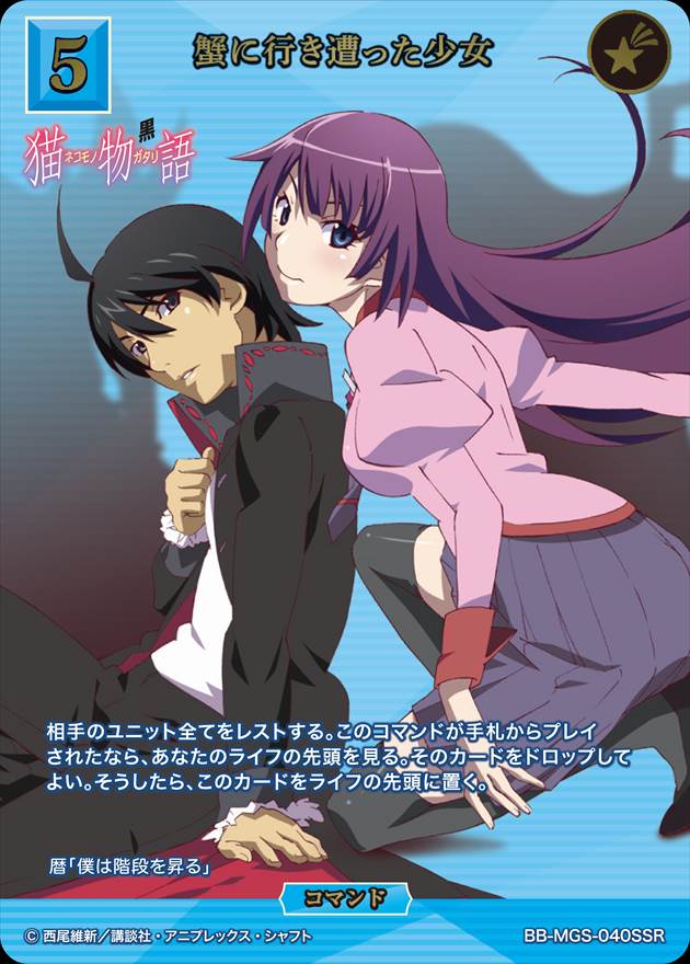 蟹に行き遭った少女　戦場ヶ原ひたぎ　SP 蟹に行き遭った少女戦場ヶ原ひたぎ(SP)(サイン)(BM/S15-052SP