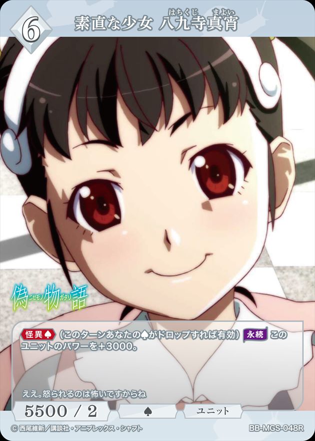 素直な少女 八九寺真宵 [R](BB-MGS-048)