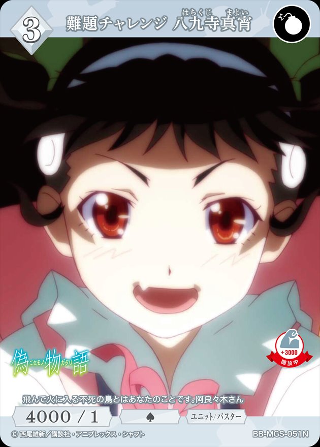 ビルディバイド　物語シリーズ　まよいマイマイ　八九寺真宵 Amazon.co.jp: ビルディバイド 物語 まよいマイマイ 八九寺真宵