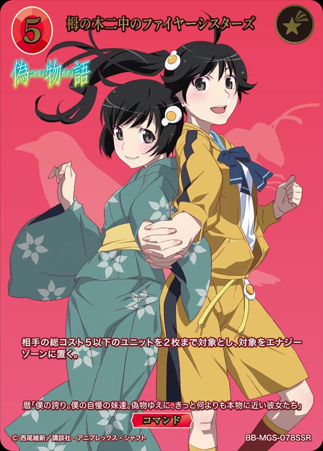 PSA10 蛇に巻きつかれた少女 SSR 物語シリーズ ビルディバイド