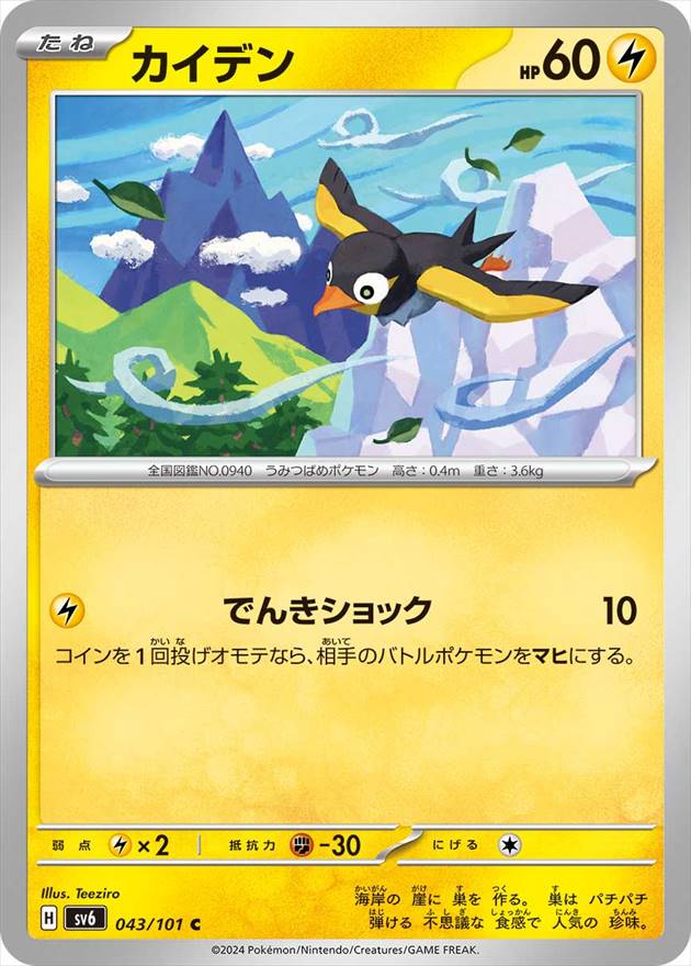 カイデン[C](SV6-043/101)