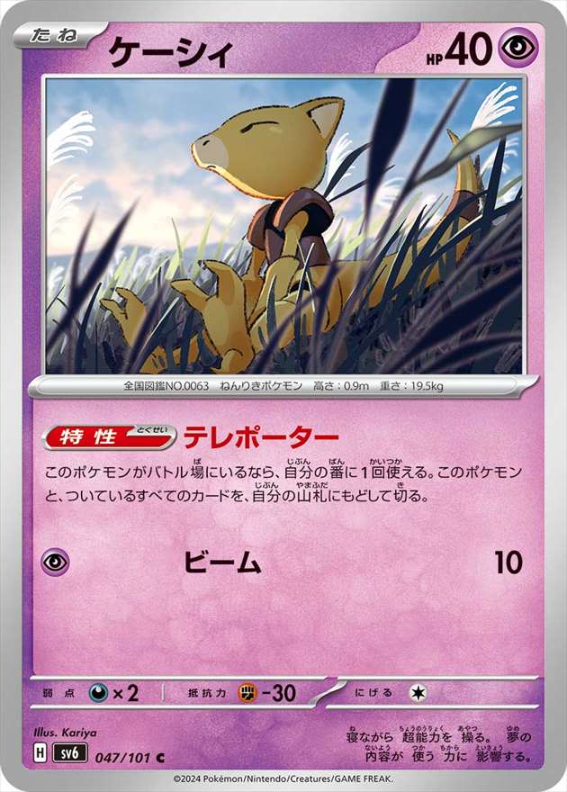 ケーシィ[C](SV6-047/101)
