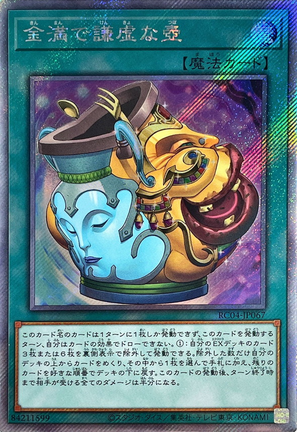 【状態B】金満で謙虚な壺[ｴｸｽﾄﾗｼｰｸﾚｯﾄ](RC04-JP067)