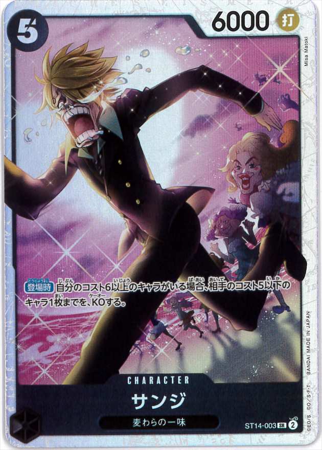 サンジ[SR](ST14-003)