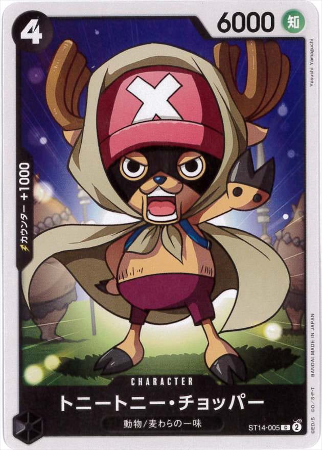 トニートニー・チョッパー[C](ST14-005) | ONE PIECEカードゲーム