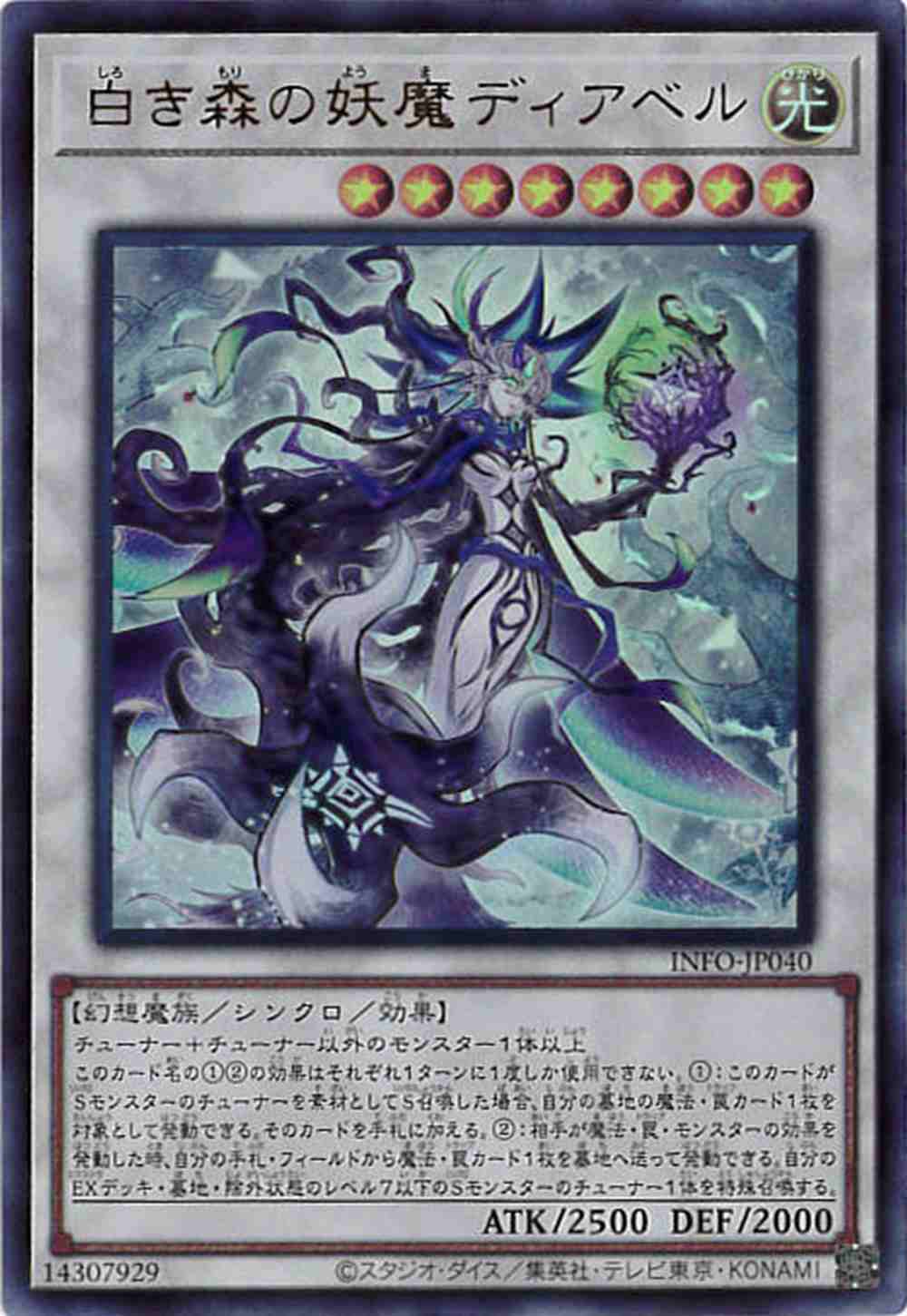 白き森の妖魔ディアベル[ｳﾙﾄﾗ](INFO-JP040)