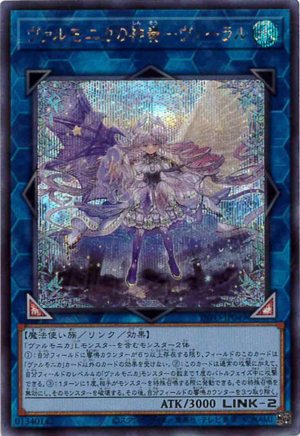 ヴァルモニカの神奏-ヴァーラル[ｼｰｸﾚｯﾄ](INFO-JP049)