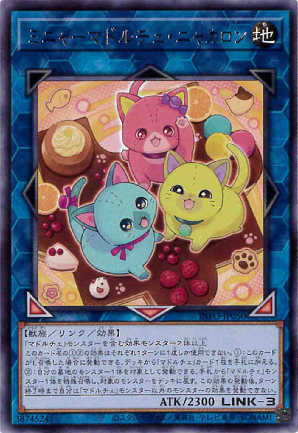 ミニャーマドルチェ・ニャカロン [ﾚｱ](INFO-JP050)