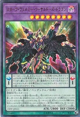 【状態B】スターヴ・ヴェネミー・リーサルドーズ・ドラゴン[ｳﾙﾄﾗ](19PP-JP011)