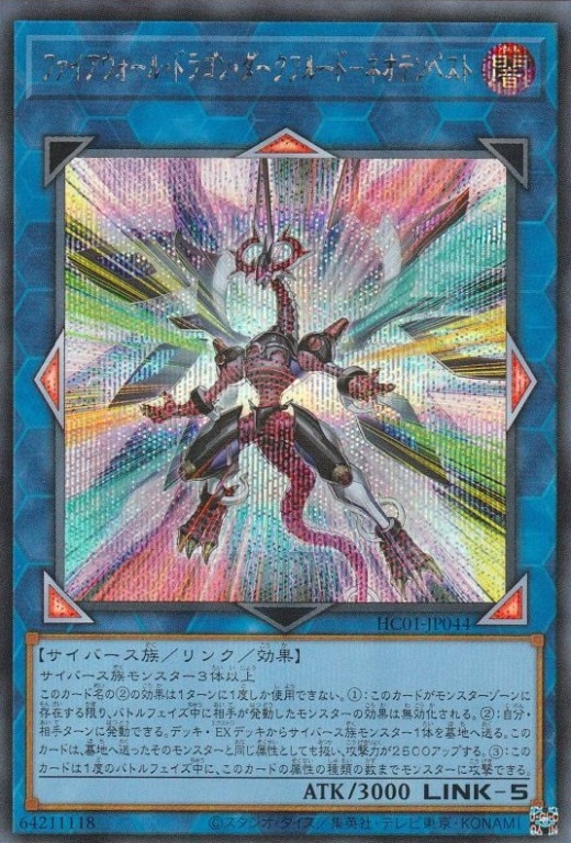 【状態B】ファイアウォール・ドラゴン・ダークフルード-ネオテンペスト[ｼｰｸﾚｯﾄ](HC01-JP044)