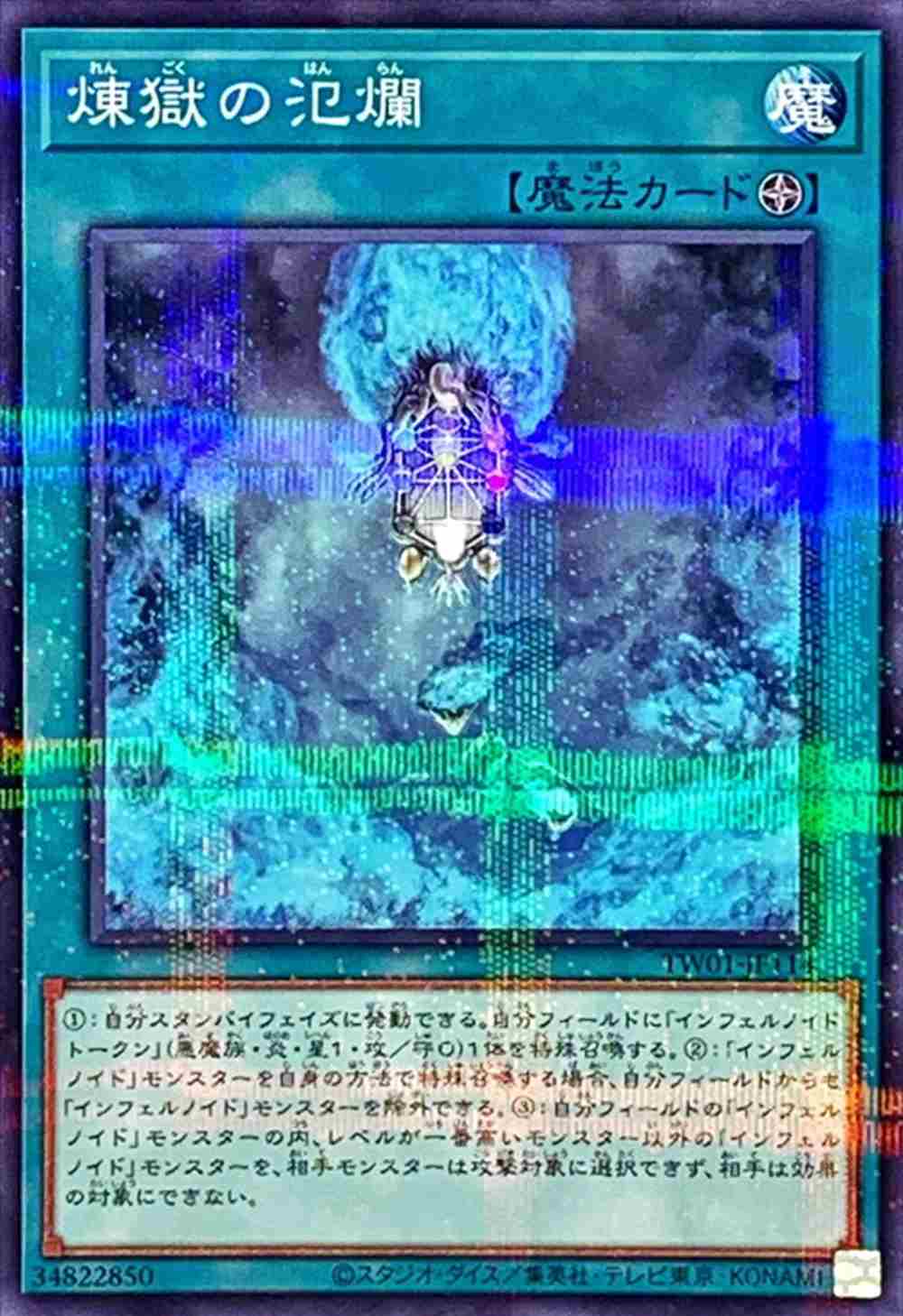 【状態B】煉獄の氾爛[ﾉｰﾏﾙﾊﾟﾗﾚﾙ](TW01-JP114)