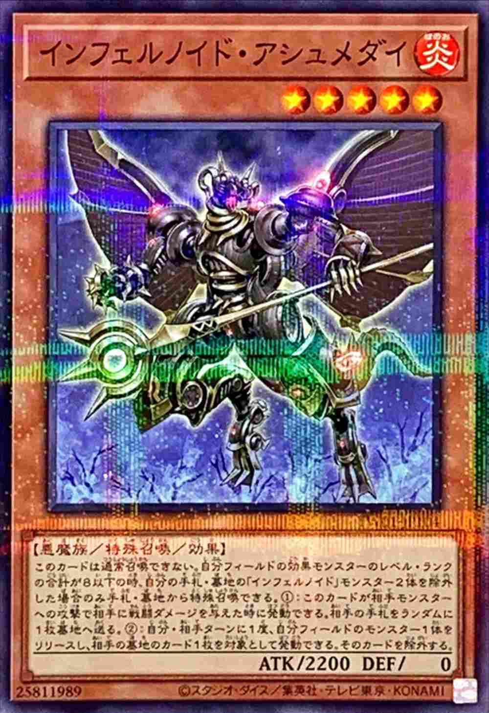 【状態B】インフェルノイド・アシュメダイ[ﾉｰﾏﾙﾊﾟﾗﾚﾙ](TW01-JP104)