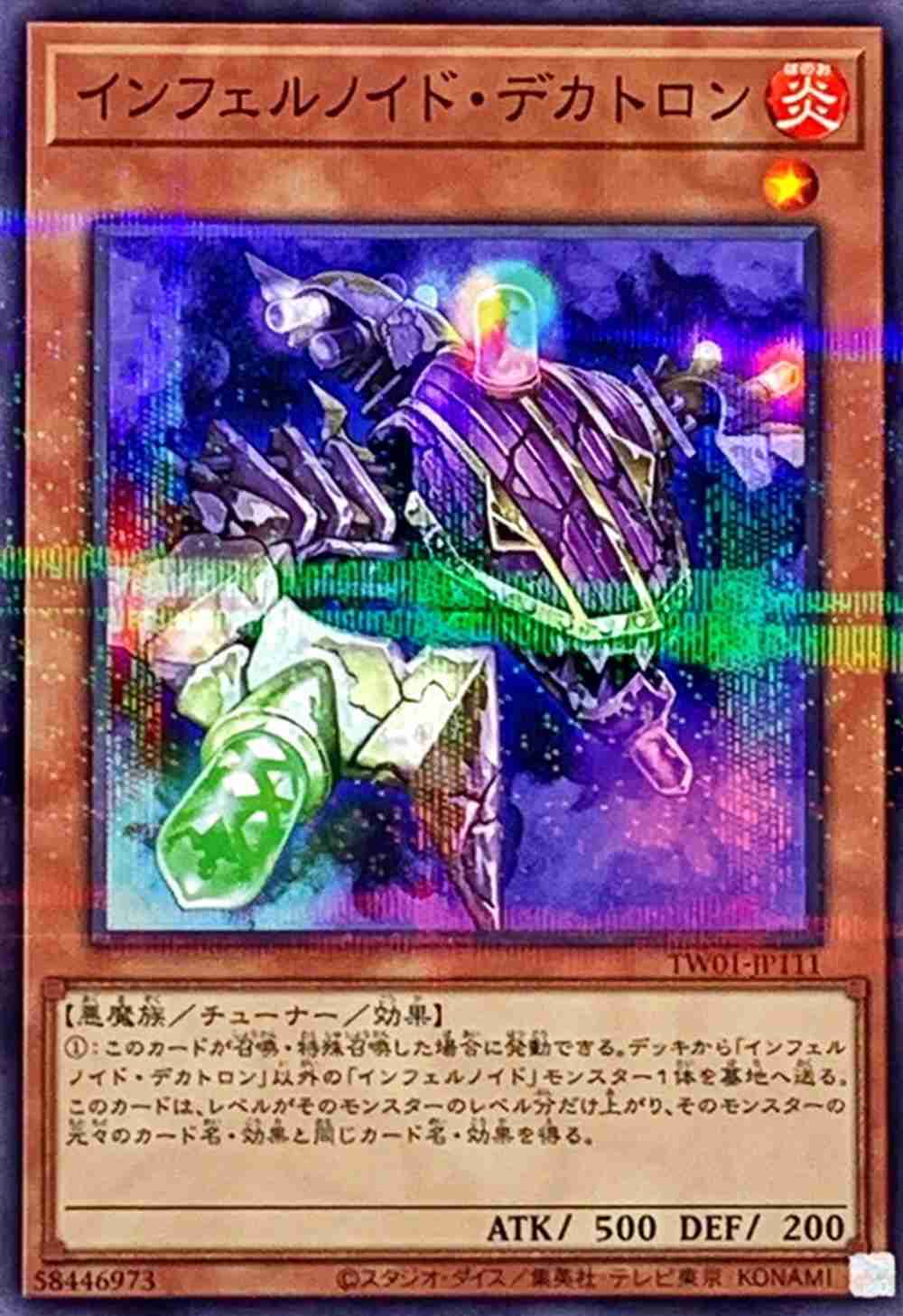 【状態B】インフェルノイド・デカトロン[ﾉｰﾏﾙﾊﾟﾗﾚﾙ](TW01-JP111)