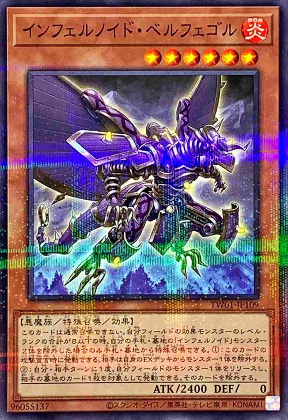 【状態B】インフェルノイド・ベルフェゴル[ﾉｰﾏﾙﾊﾟﾗﾚﾙ](TW01-JP109)