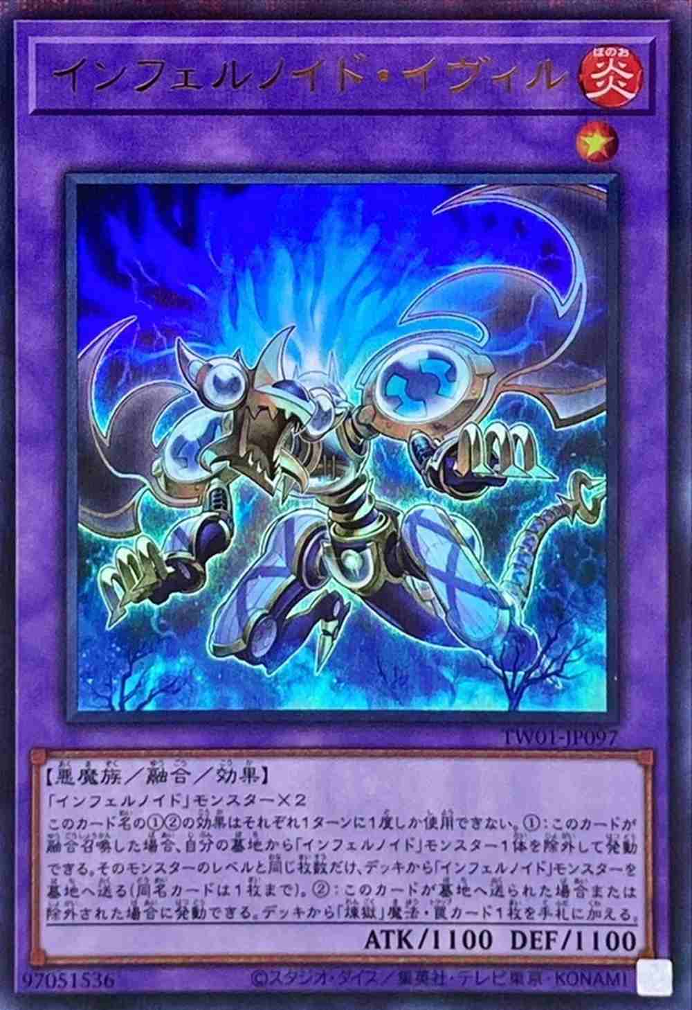 【状態B】インフェルノイド・イヴィル[ｳﾙﾄﾗﾊﾟﾗﾚﾙ](TW01-JP097)