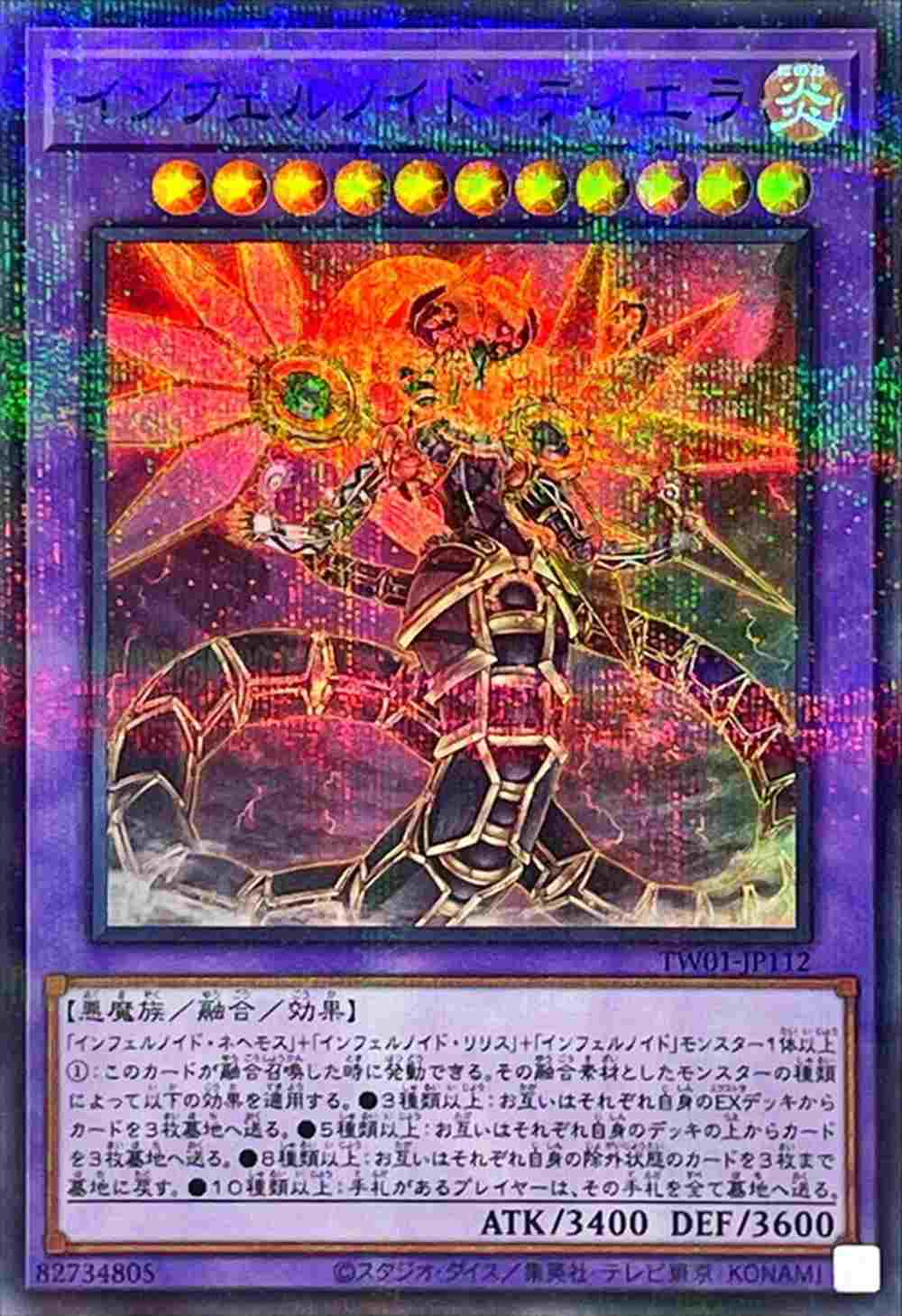【状態B】インフェルノイド・ティエラ[ｽｰﾊﾟｰﾊﾟﾗﾚﾙ](TW01-JP112)