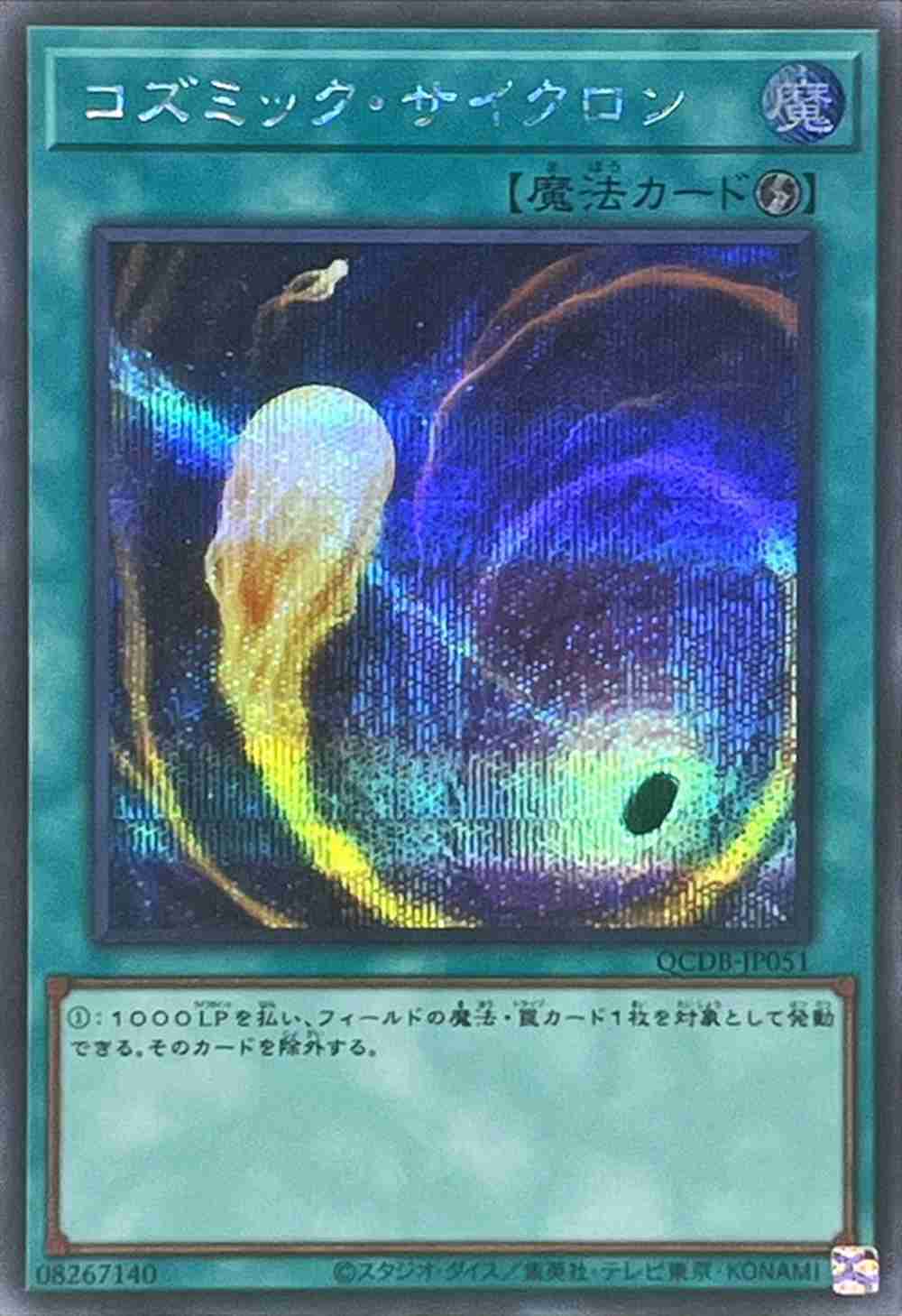 遊戯王 コズミック・サイクロン 25th クオシク アジア版