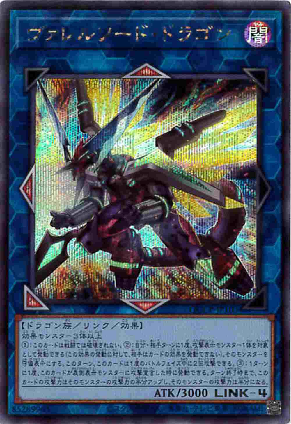 ヴァレルソード・ドラゴン　20thシークレット Amazon.co.jp: 遊戯王カード ヴァレルエンド・ドラゴン(20th