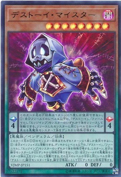 【状態B】デストーイ・マイスター[ｳﾙﾄﾗ](VJMP-JP151)