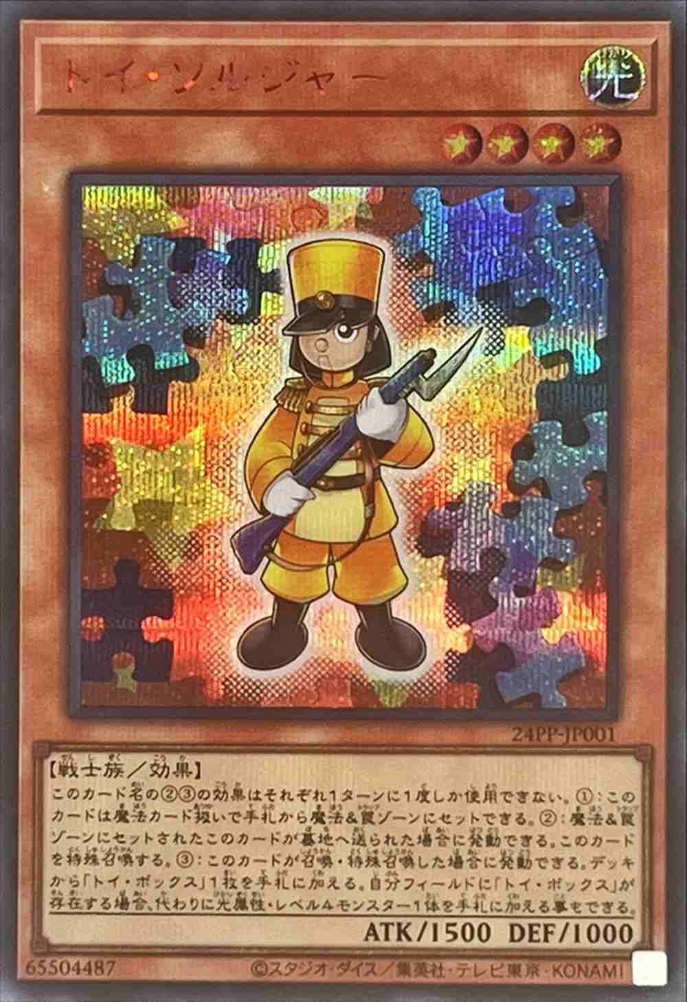 トイ・ソルジャー [ｼｰｸﾚｯﾄ《RED Ver.》](24PP-JP001)