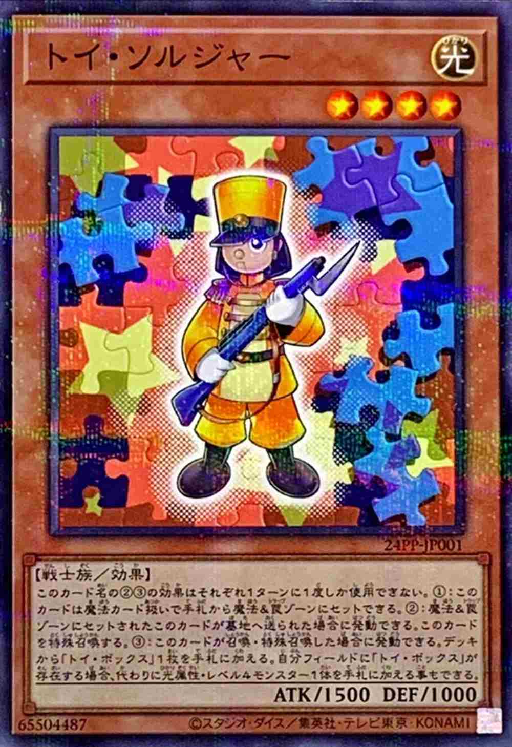 トイ・ソルジャー [ﾉｰﾏﾙﾊﾟﾗﾚﾙ](24PP-JP001)