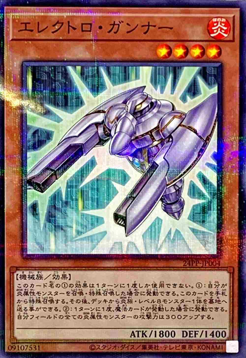 エレクトロ・ガンナー [ﾉｰﾏﾙﾊﾟﾗﾚﾙ](24PP-JP004)