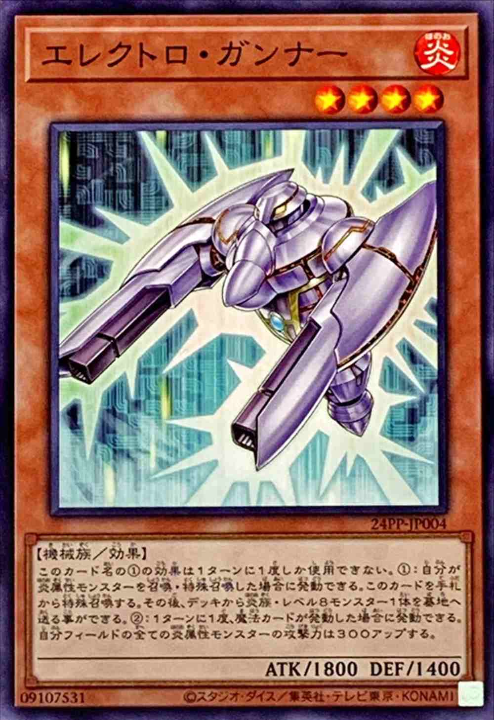 エレクトロ・ガンナー [ﾉｰﾏﾙ](24PP-JP004)