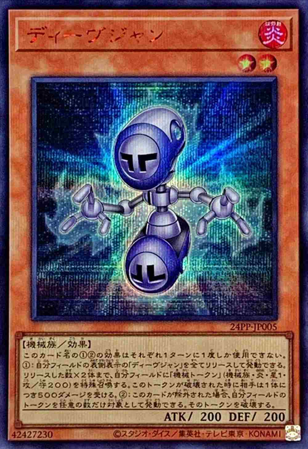 ディーヴジャン [ｼｰｸﾚｯﾄ《RED Ver.》](24PP-JP005)