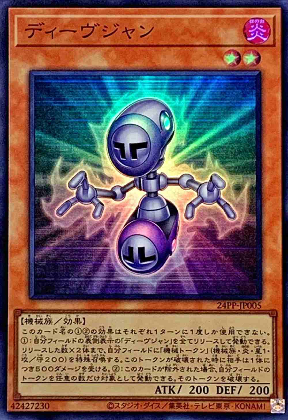 ディーヴジャン [ｽｰﾊﾟｰ](24PP-JP005)