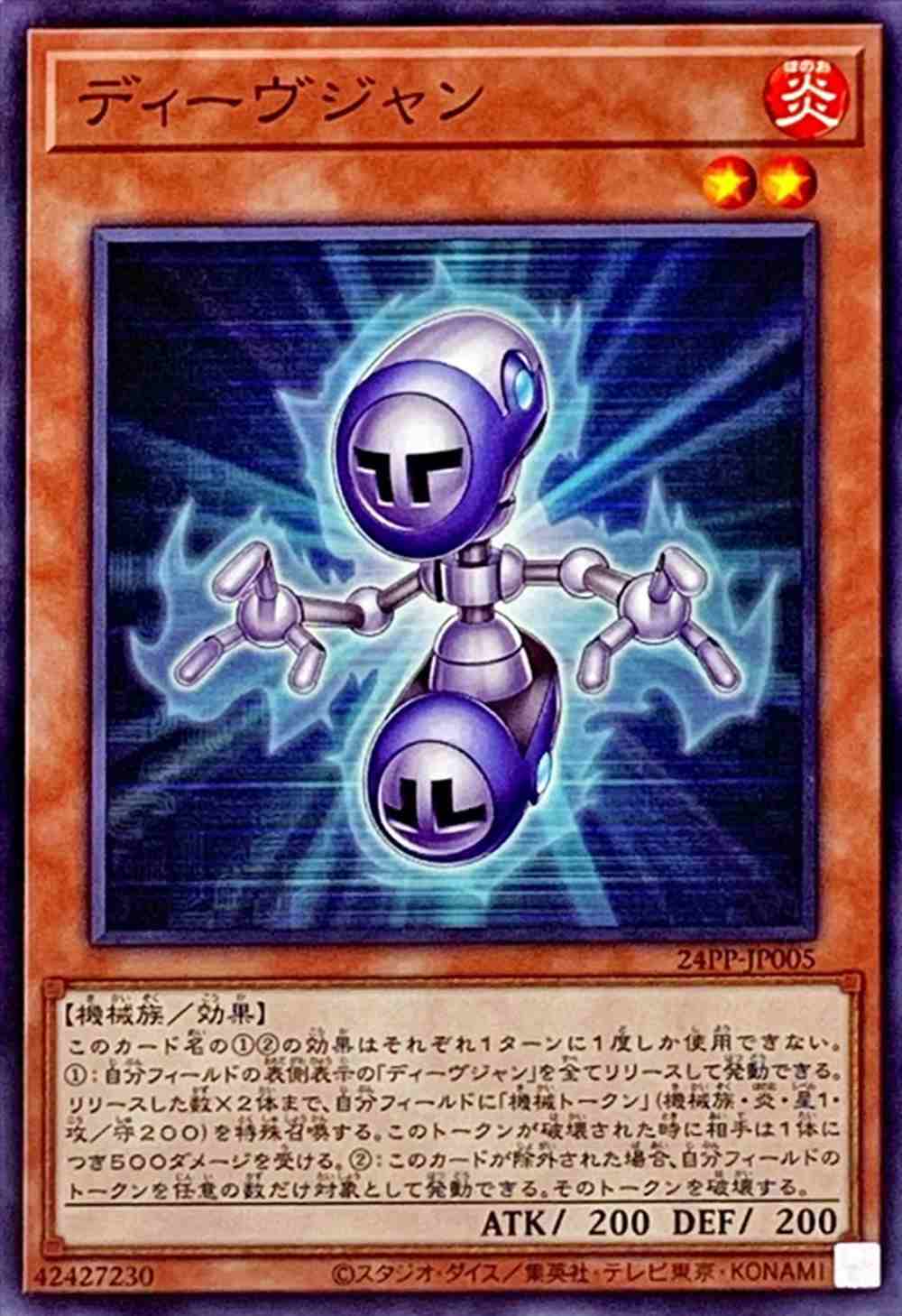 ディーヴジャン [ﾉｰﾏﾙ](24PP-JP005)