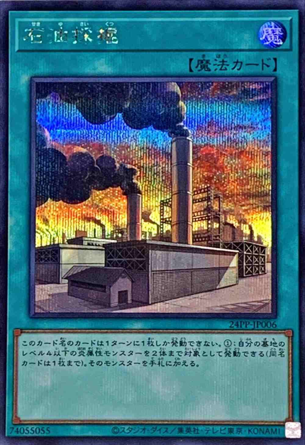 石油採掘 [ｼｰｸﾚｯﾄ](24PP-JP006)