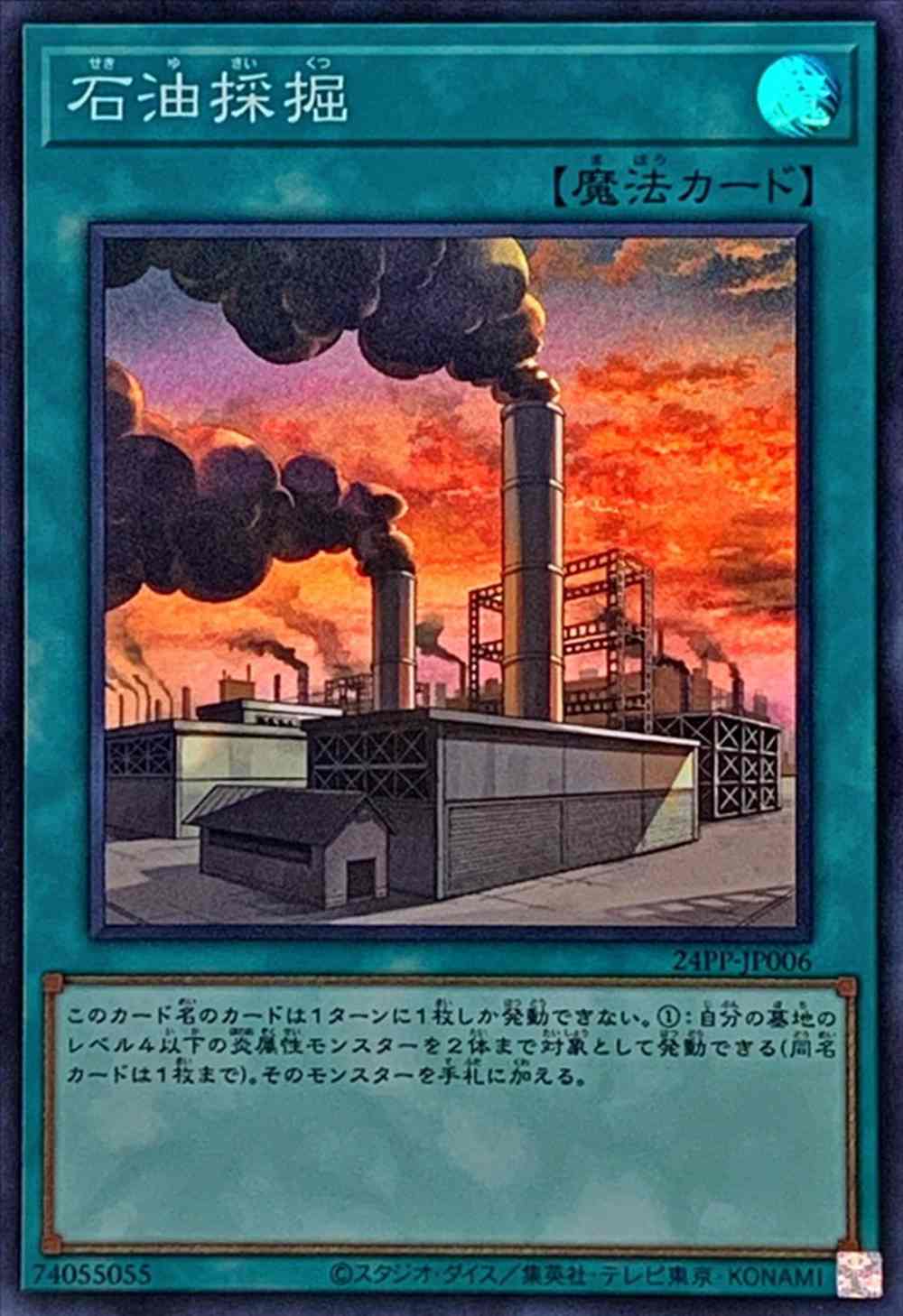 石油採掘 [ｽｰﾊﾟｰ](24PP-JP006)