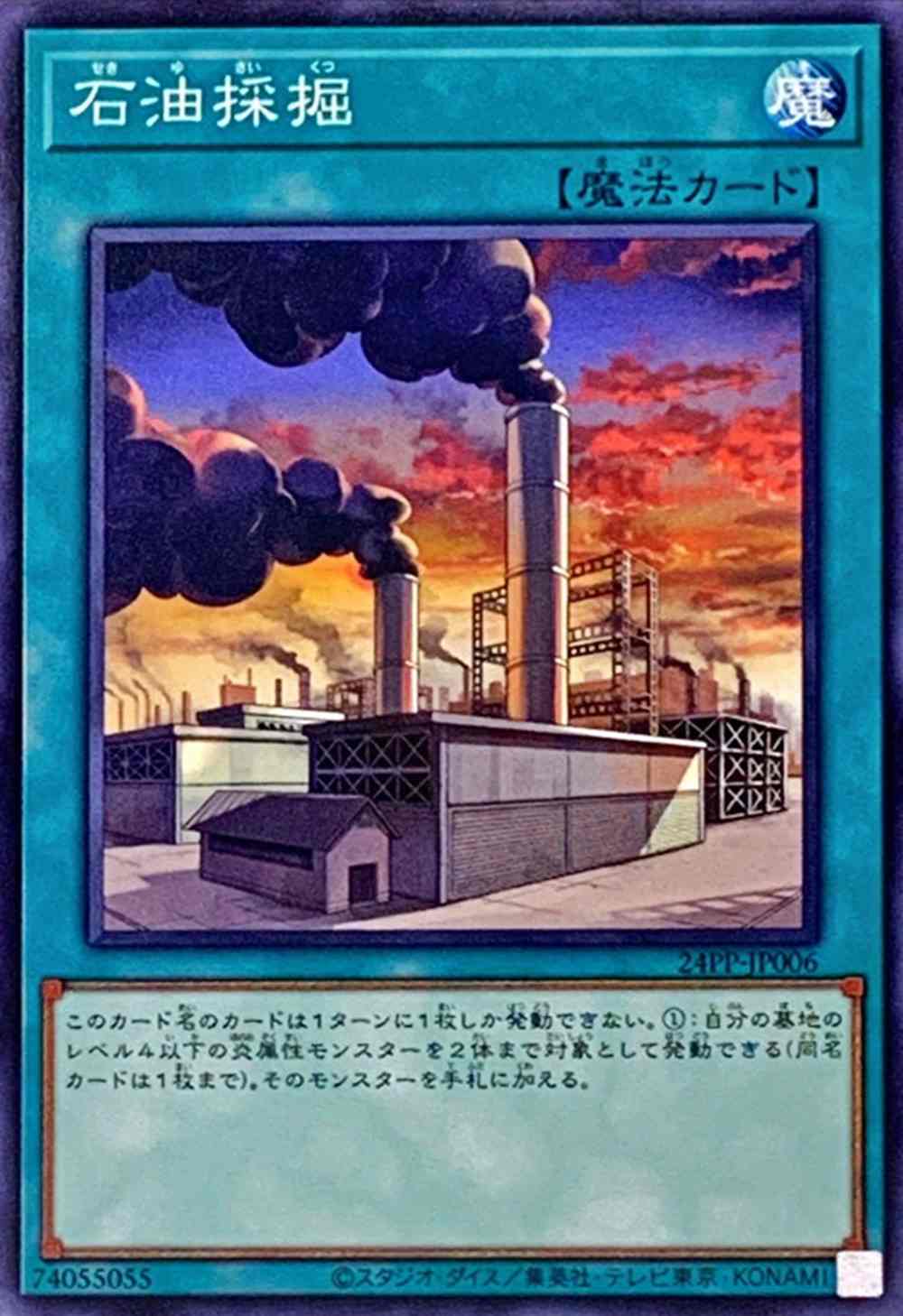 石油採掘 [ﾉｰﾏﾙ](24PP-JP006)