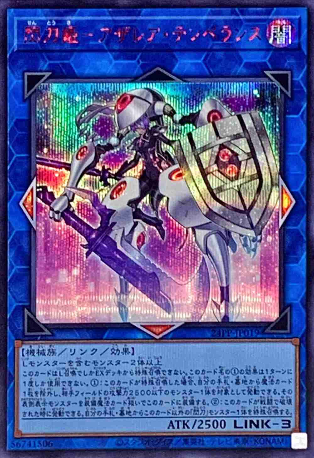 閃刀姫-アザレア・テンペランス [ｼｰｸﾚｯﾄ《RED Ver.》](24PP-JP019)