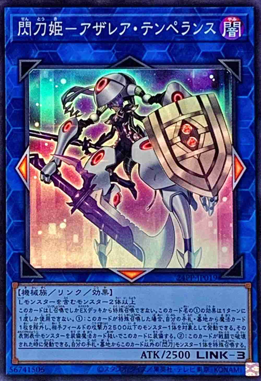 閃刀姫-アザレア・テンペランス [ｽｰﾊﾟｰ](24PP-JP019) | 遊戯王