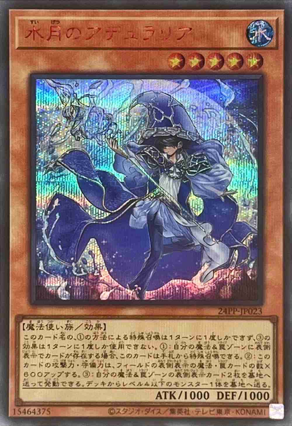 水月のアデュラリア [ｼｰｸﾚｯﾄ《RED Ver.》](24PP-JP023)