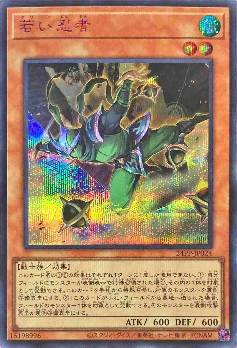 若い忍者 [ｼｰｸﾚｯﾄ《RED Ver.》](24PP-JP024)